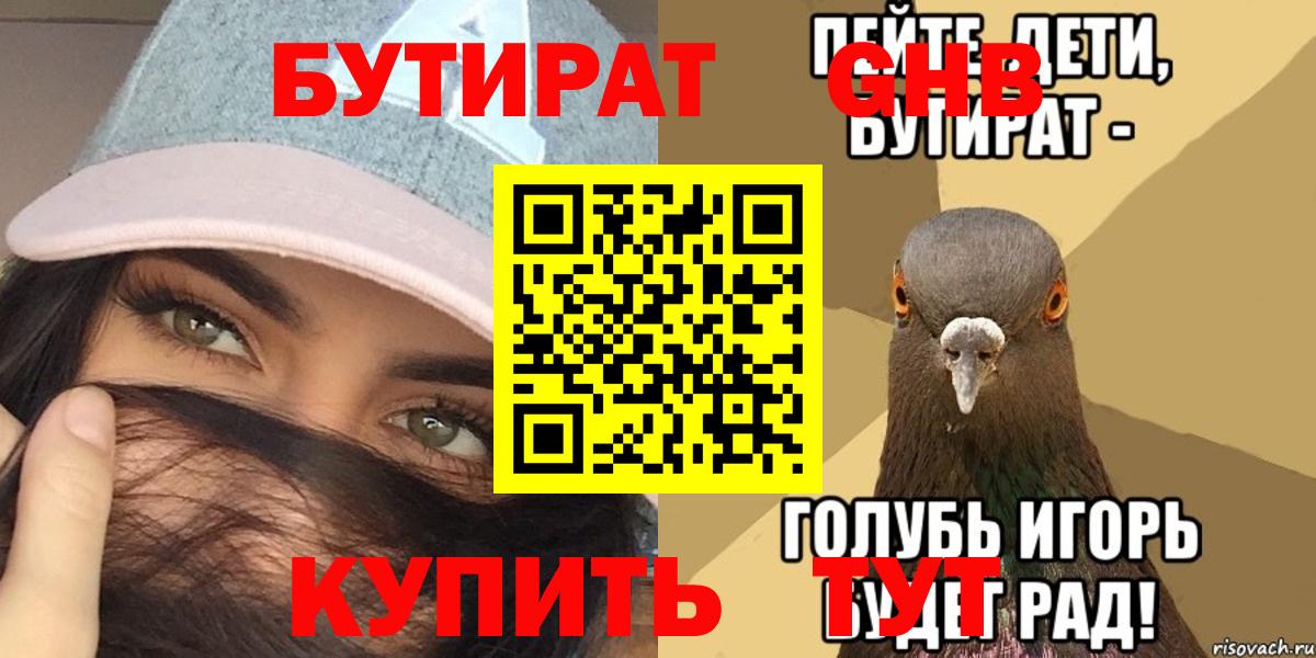 БУТИРАТ  БУТИРАТ BDO 33%  Вход с VPN  Каспийск 