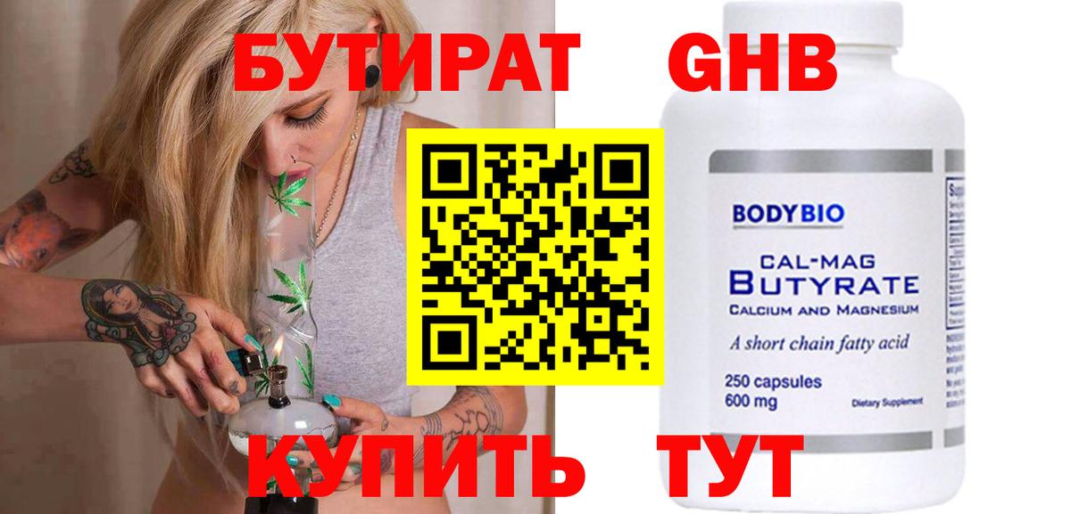 Бутират буратино Каспийск