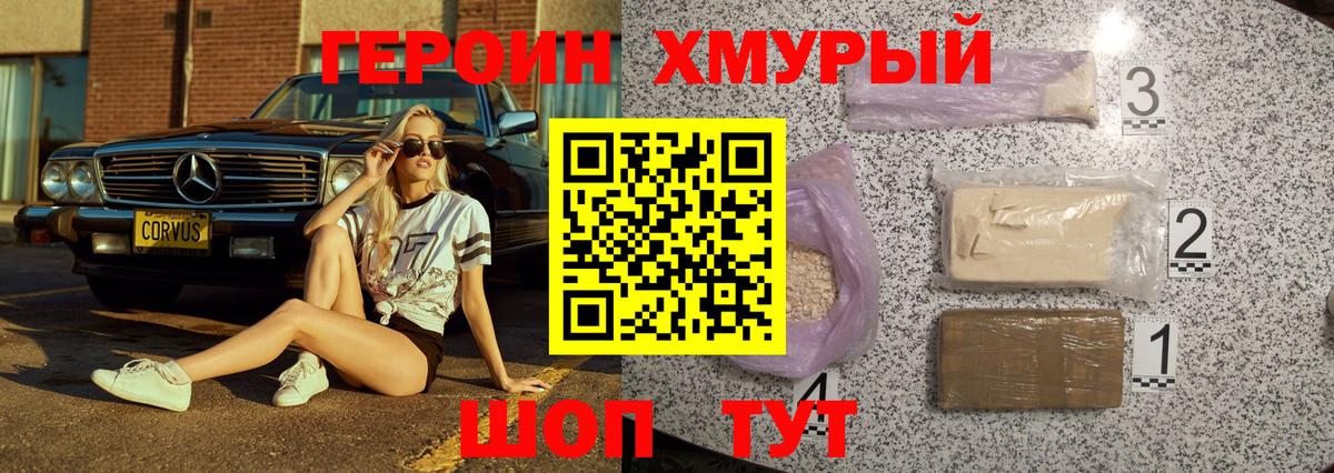 Героин герыч  Вход с VPN  ГЕРОИН  Каспийск 